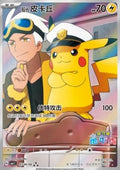 Captain Pikachu (Horizons Full Art)